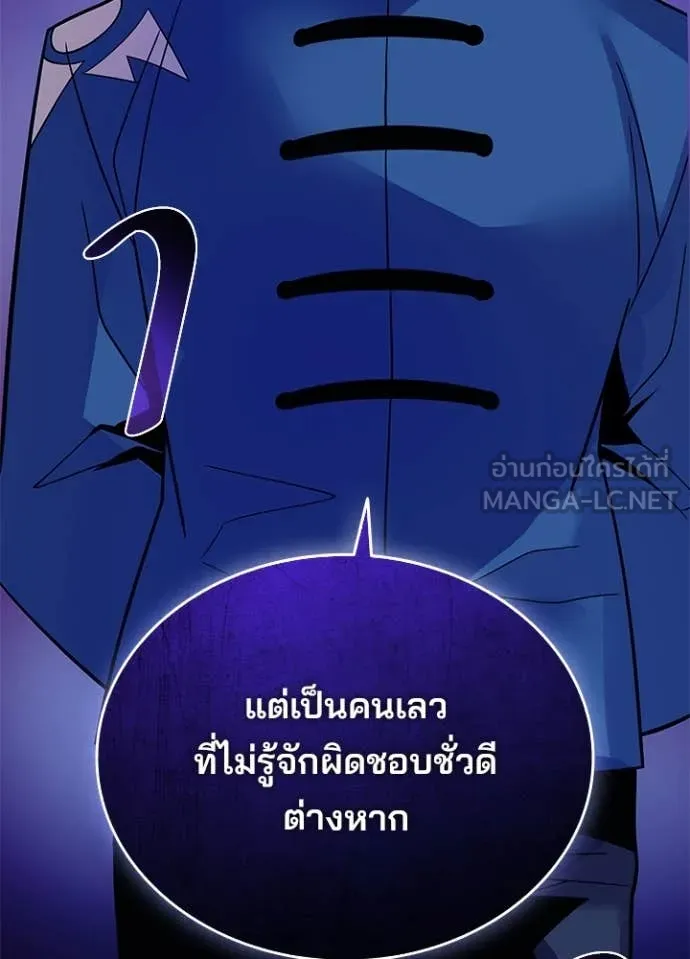Villain to Kill ตอนที่ 184 หน้า 77