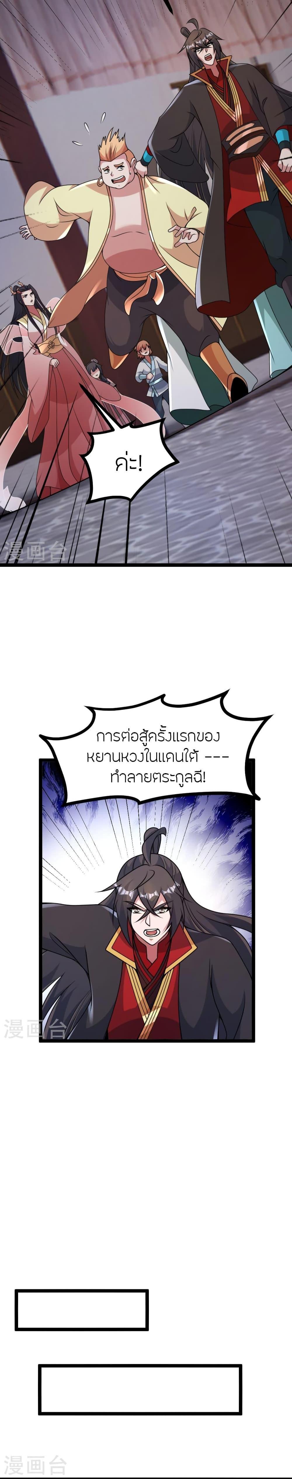 Banished Disciple’s Counterattack ราชาอมตะผู้ถูกขับไล่ ตอนที่ 424 หน้า 5