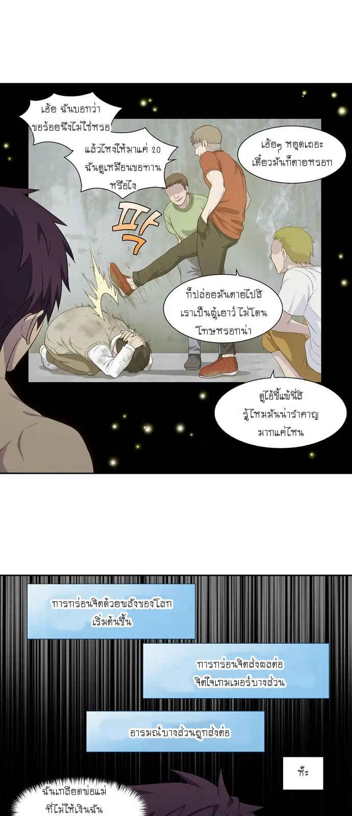 The Gamer ตอนที่ 326 หน้า 19