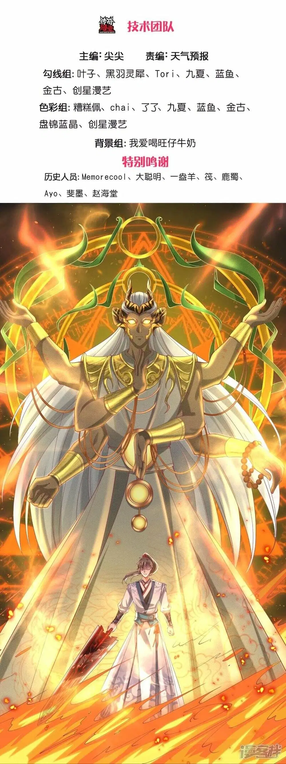 Sky Sword God ตอนที่ 460 หน้า 4