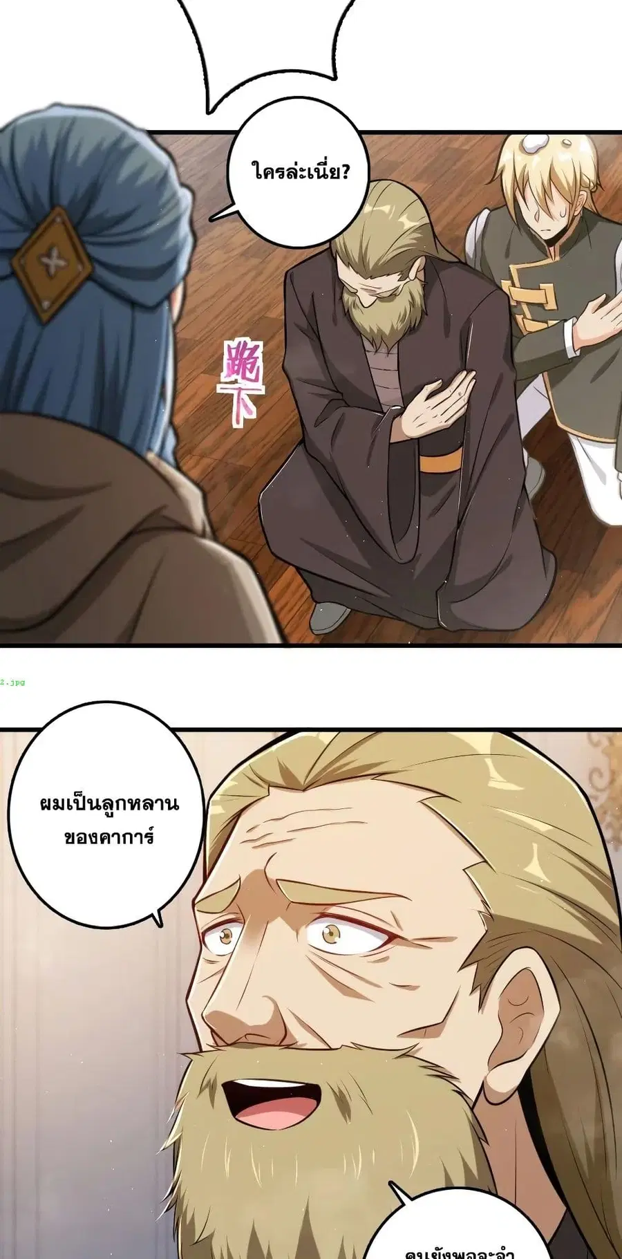 Release That Witch ตอนที่ 237 หน้า 9