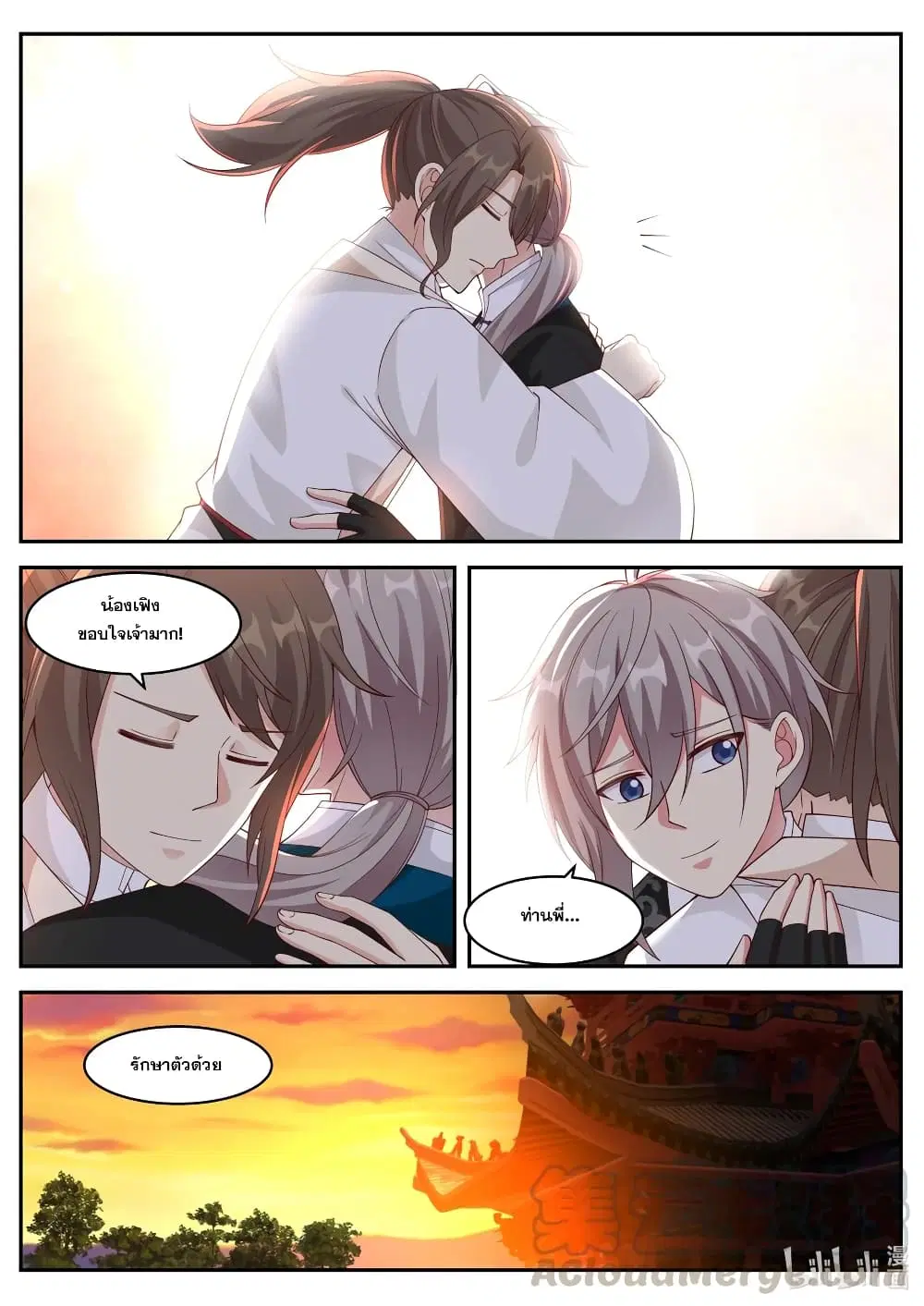 Martial God Asura ตอนที่ 225 หน้า 8