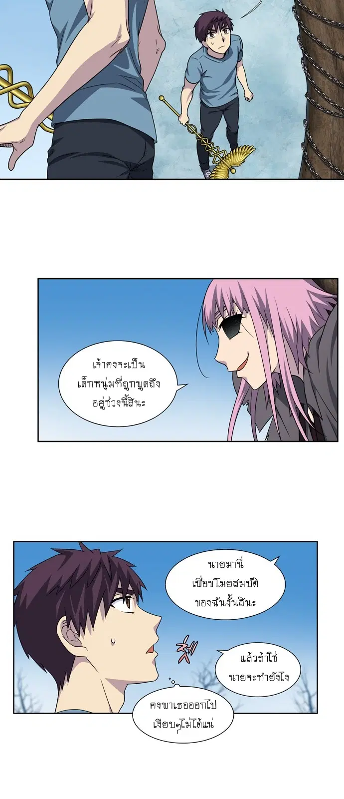 The Gamer ตอนที่ 290 หน้า 4