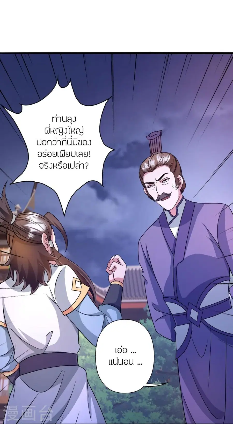 Banished Disciple’s Counterattack ราชาอมตะผู้ถูกขับไล่ ตอนที่ 330 หน้า 26
