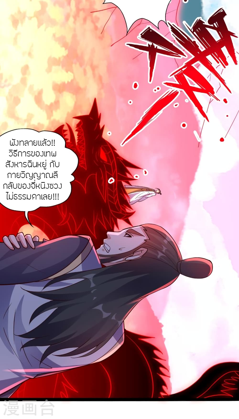 Banished Disciple’s Counterattack ราชาอมตะผู้ถูกขับไล่ ตอนที่ 447 หน้า 66