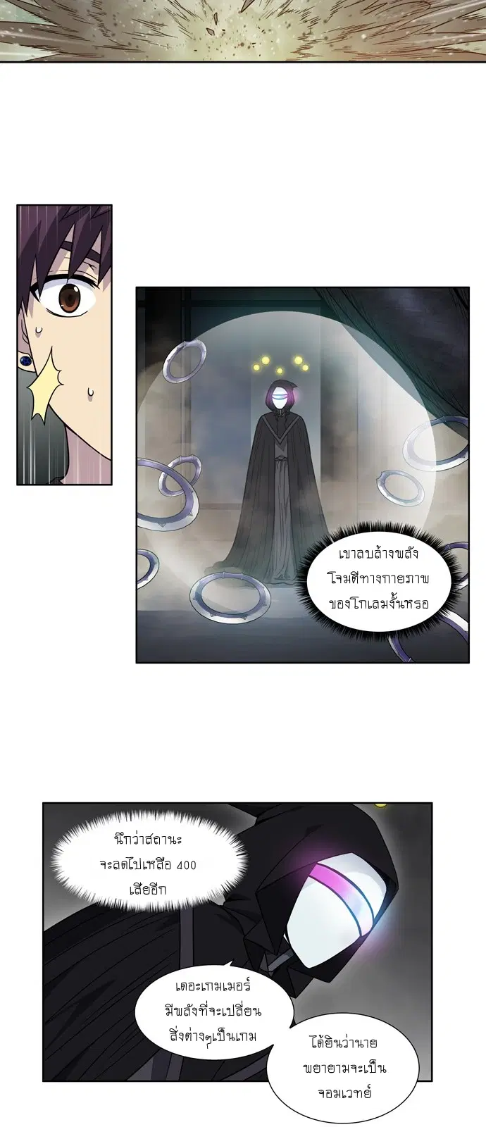 The Gamer ตอนที่ 253 หน้า 18