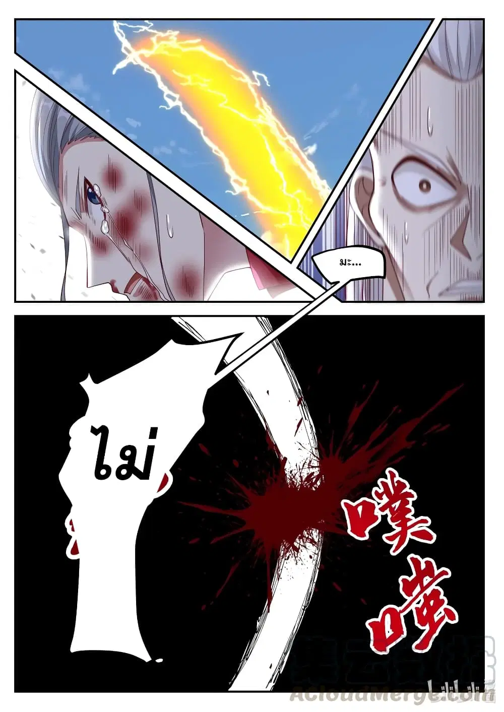 Martial God Asura ตอนที่ 217 หน้า 6