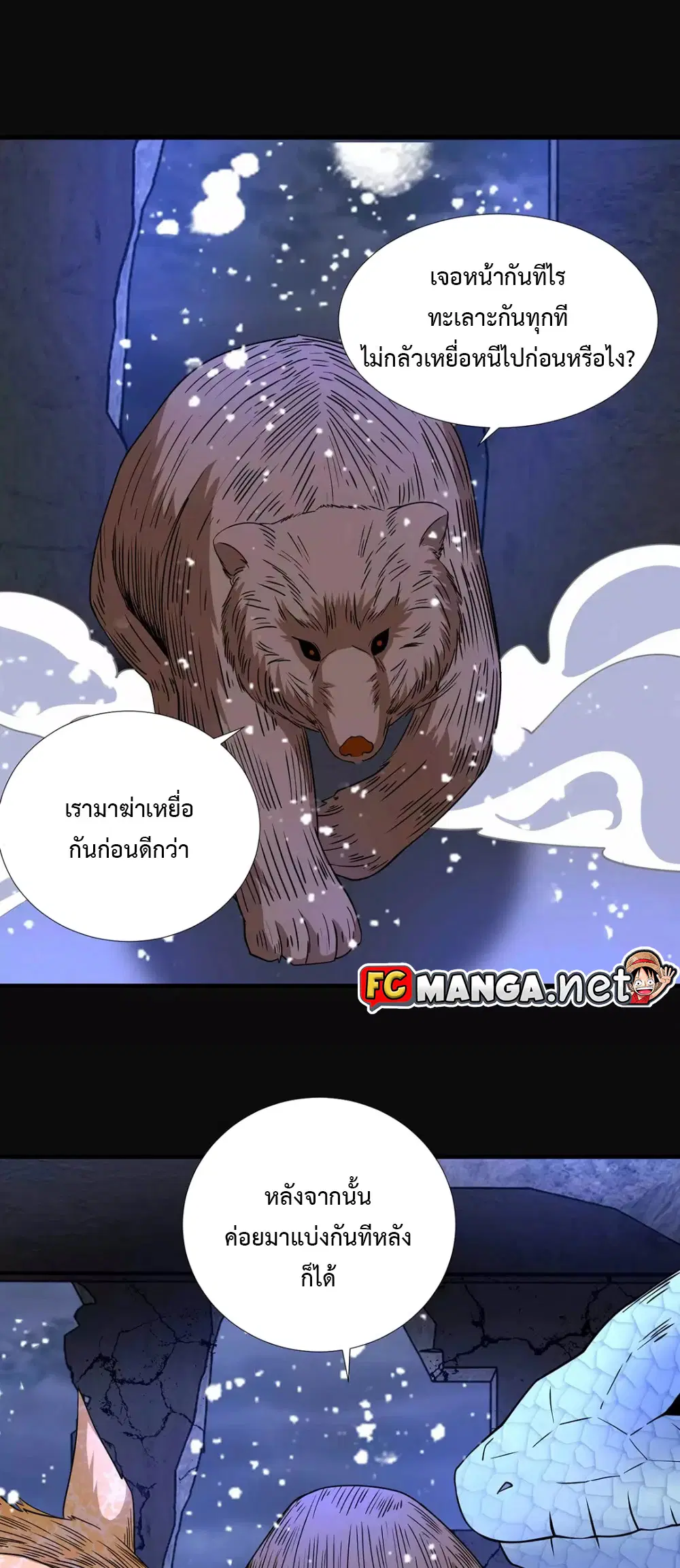 The King of Doom ตอนที่ 206 หน้า 19