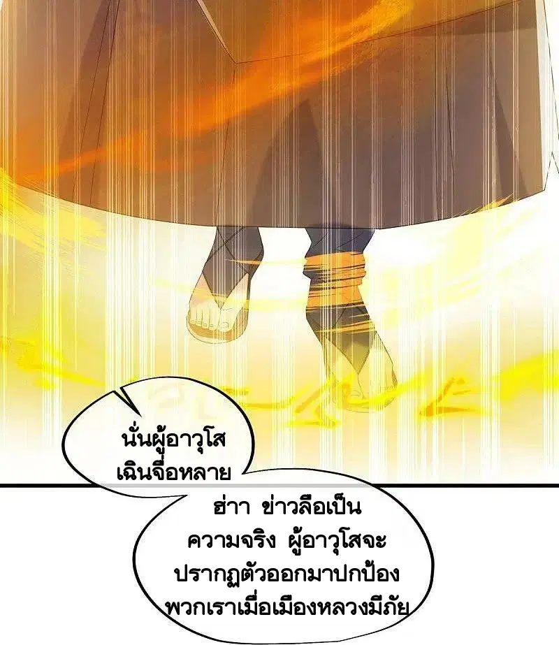 Peerless Battle Spirit ตอนที่ 447 หน้า 27