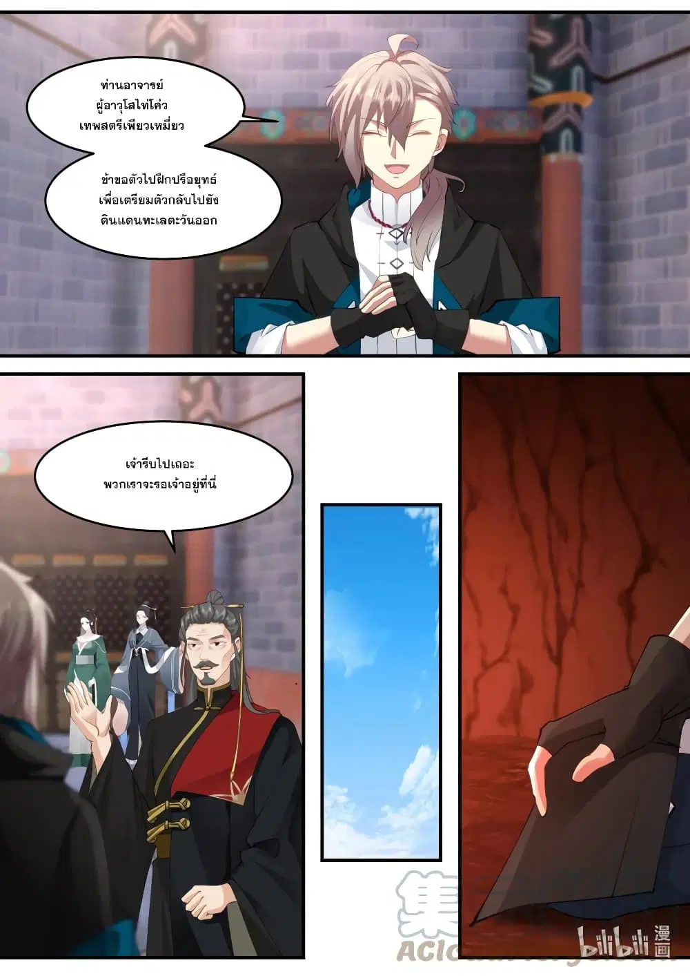 Martial God Asura ตอนที่ 599 หน้า 5