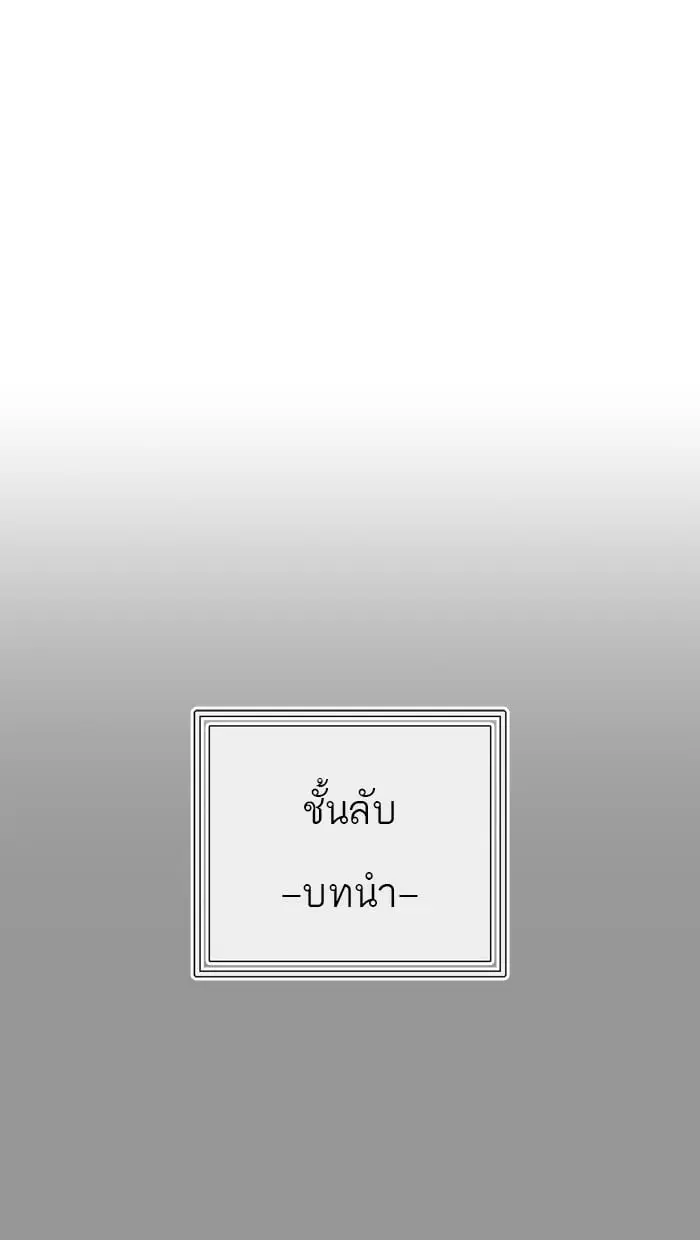 Tower of God ตอนที่ 344 หน้า 96