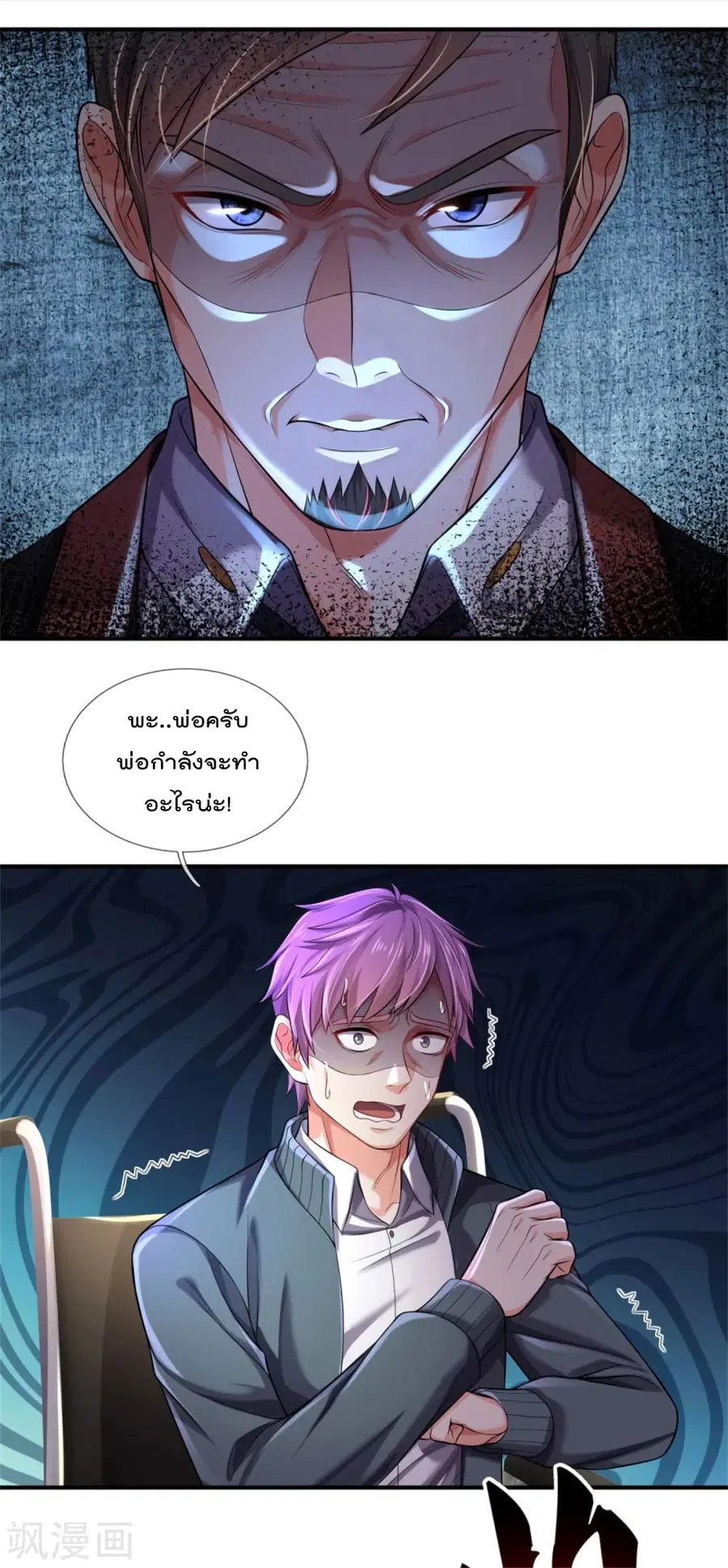 I’m the Great Immortal ตอนที่ 307 หน้า 22
