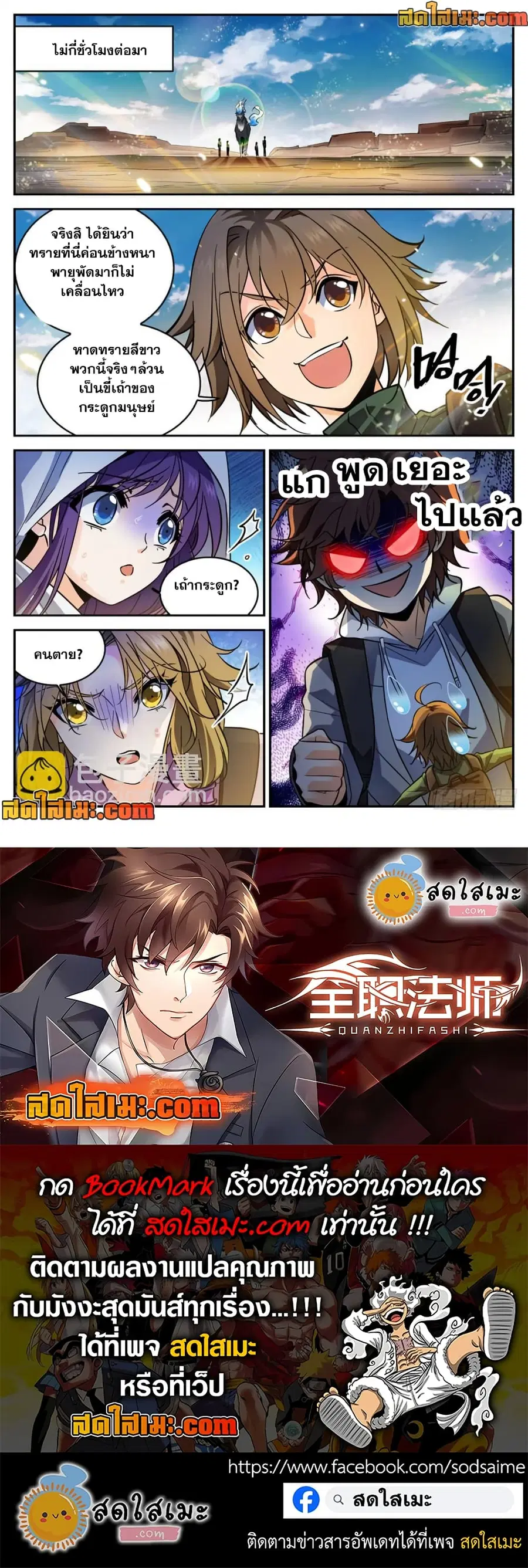 Versatile Mage ตอนที่ 317 หน้า 12