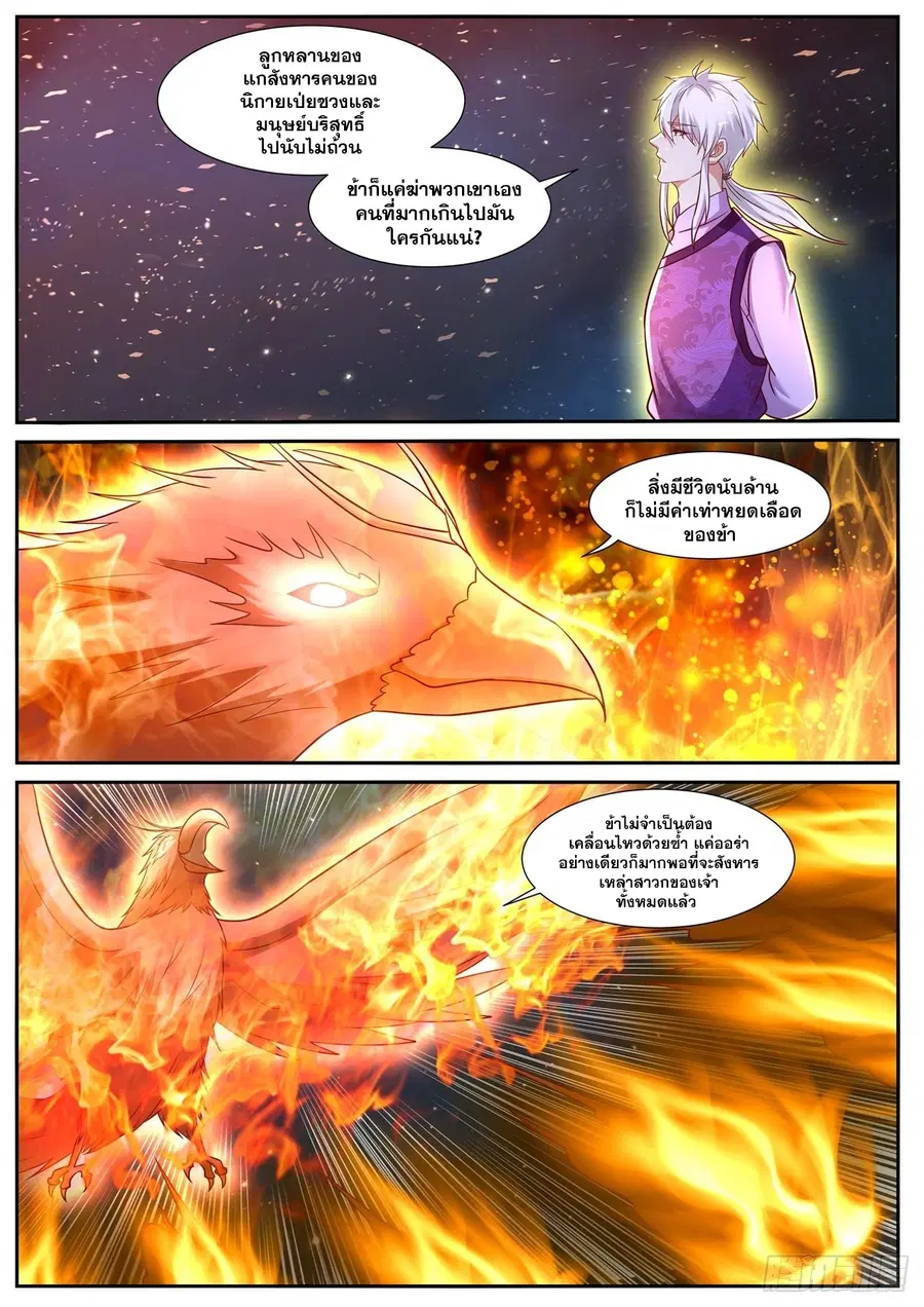 Rebirth Of The Urban Immortal Cultivator ตอนที่ 772 หน้า 7