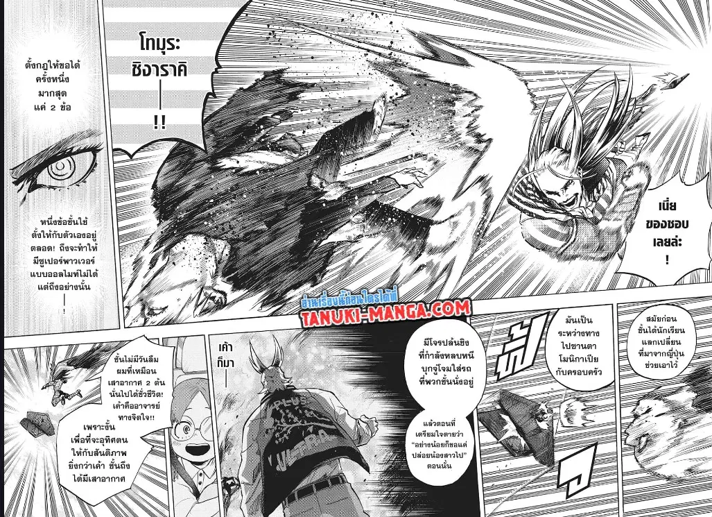 Boku no Hero Academia (My Hero Academia) ตอนที่ 330 หน้า 4