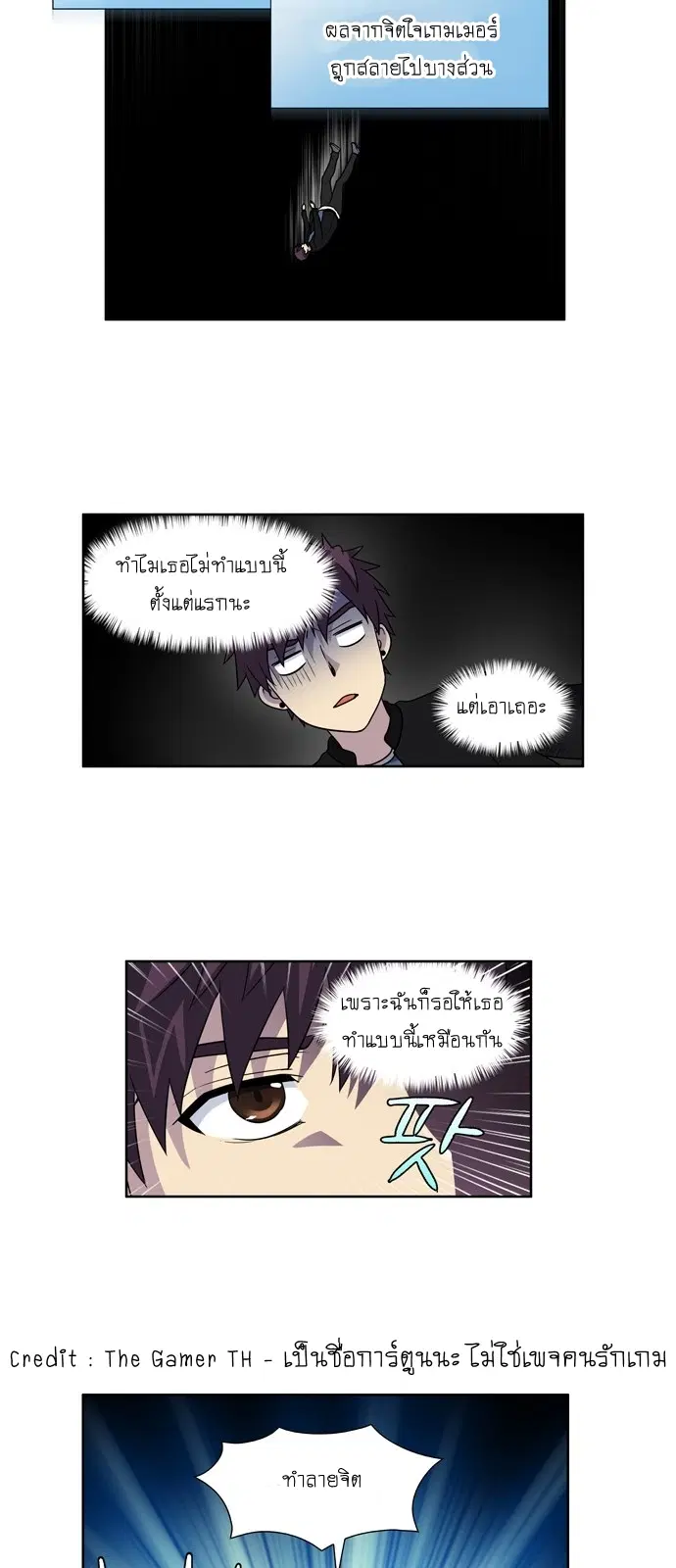 The Gamer ตอนที่ 233 หน้า 24