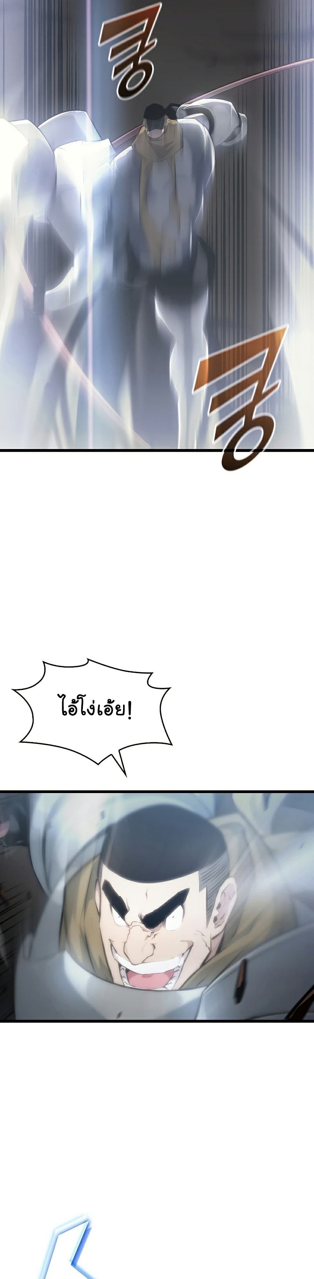 Return of the SSS-Class Ranker ตอนที่ 30 หน้า 33