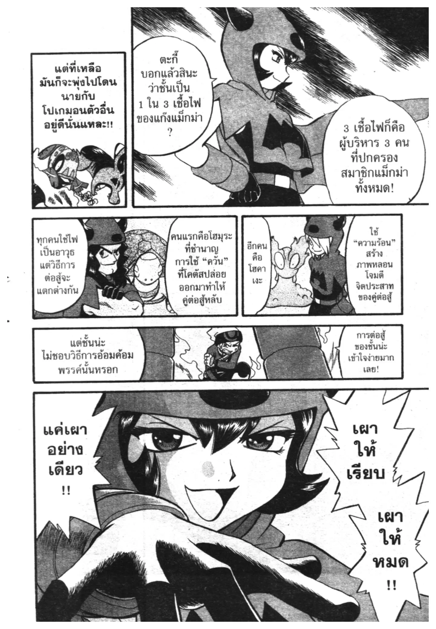 Pokémon ตอนที่ 220 หน้า 12