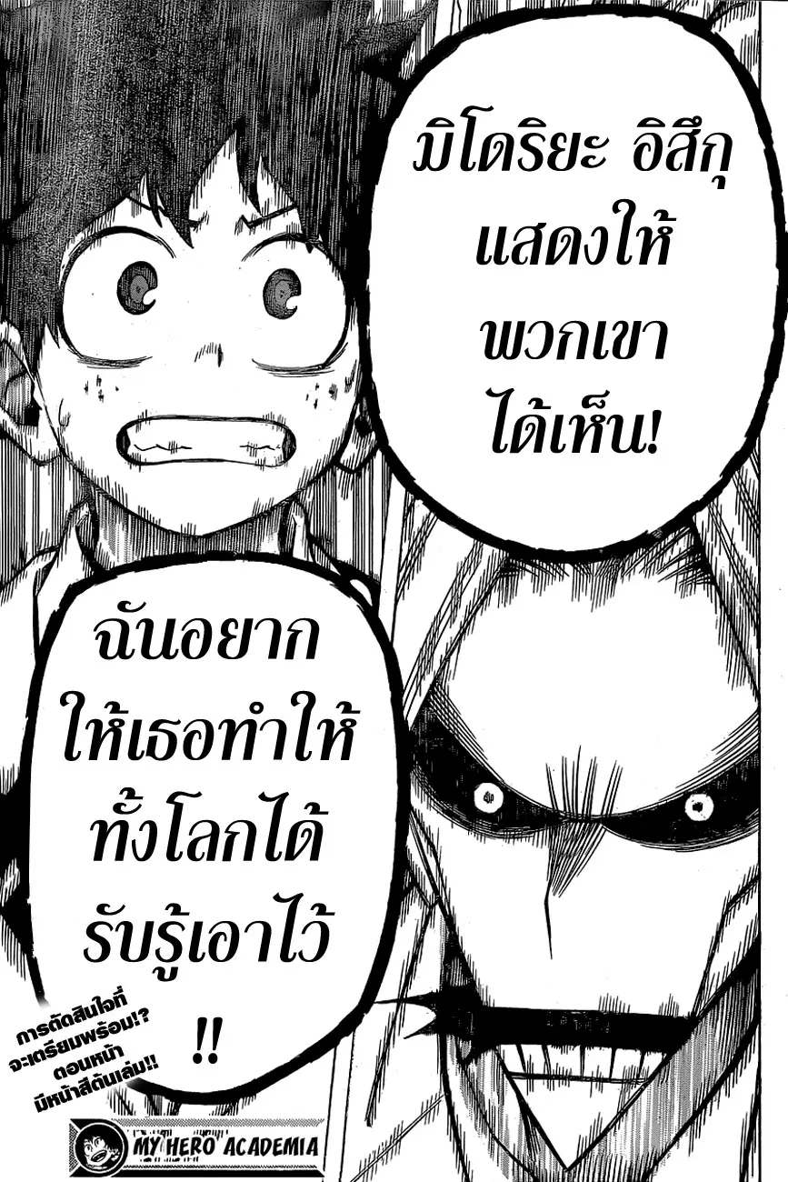 My Hero Academia ตอนที่ 22 หน้า 19