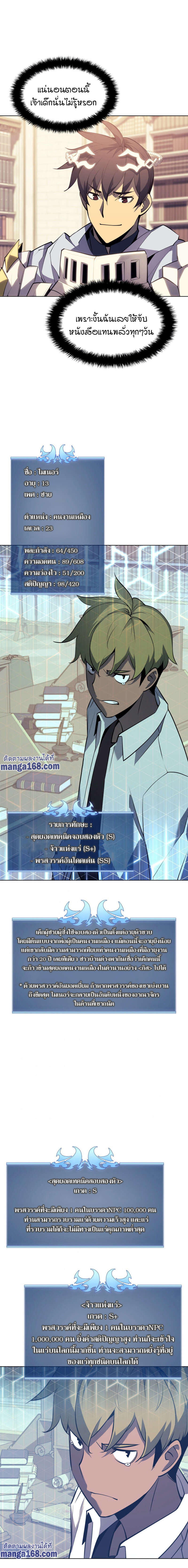 Overgeared จ้าวแห่งยุทธภัณฑ์ ตอนที่ 86 หน้า 18