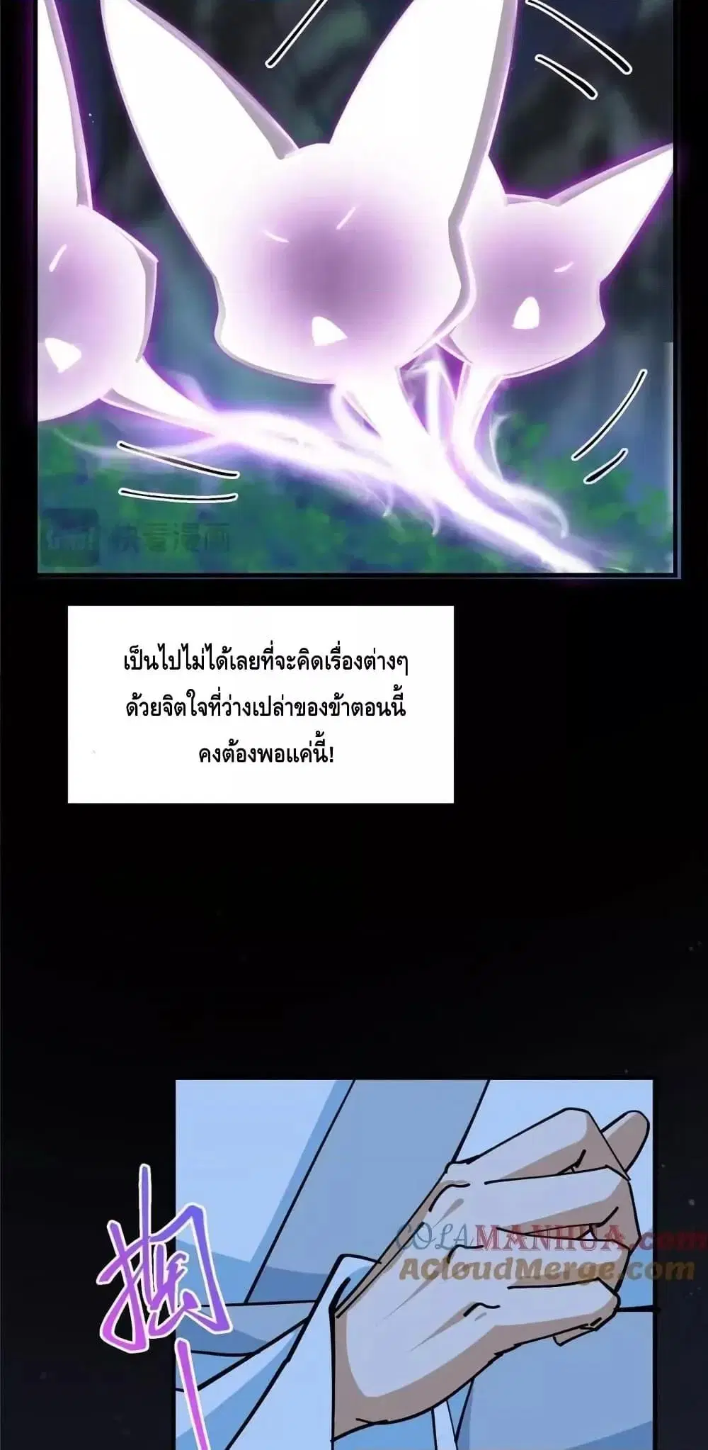 Keep A Low Profile ตอนที่ 255 หน้า 8
