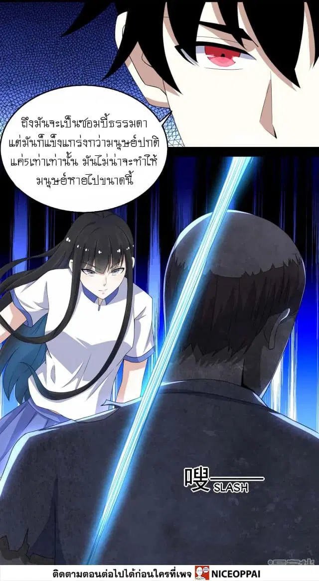 The King of Doom ตอนที่ 106 หน้า 15