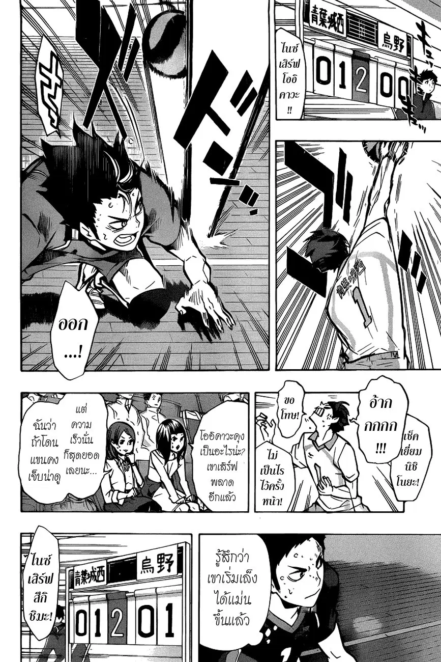 Haikyuu!! ตอนที่ 132 หน้า 7