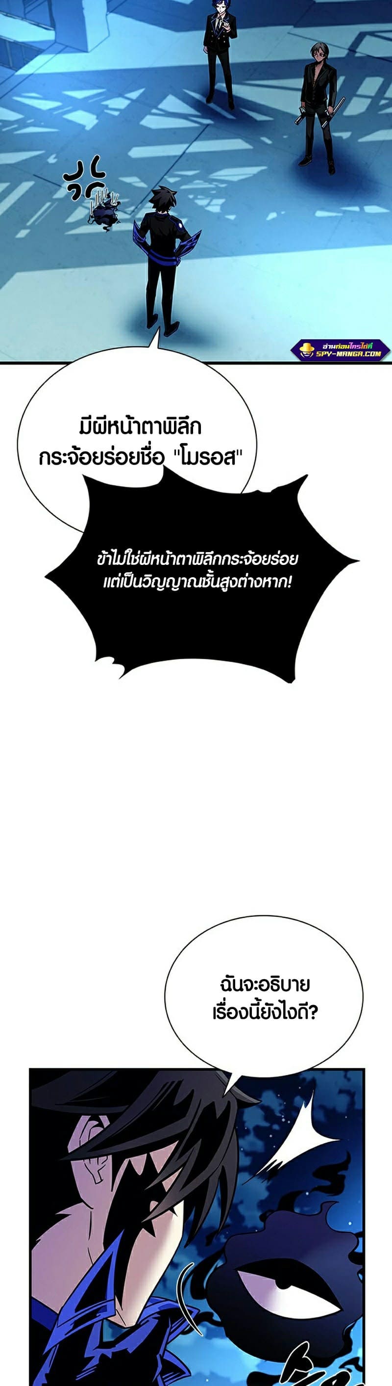 Villain to Kill ตอนที่ 113 หน้า 13