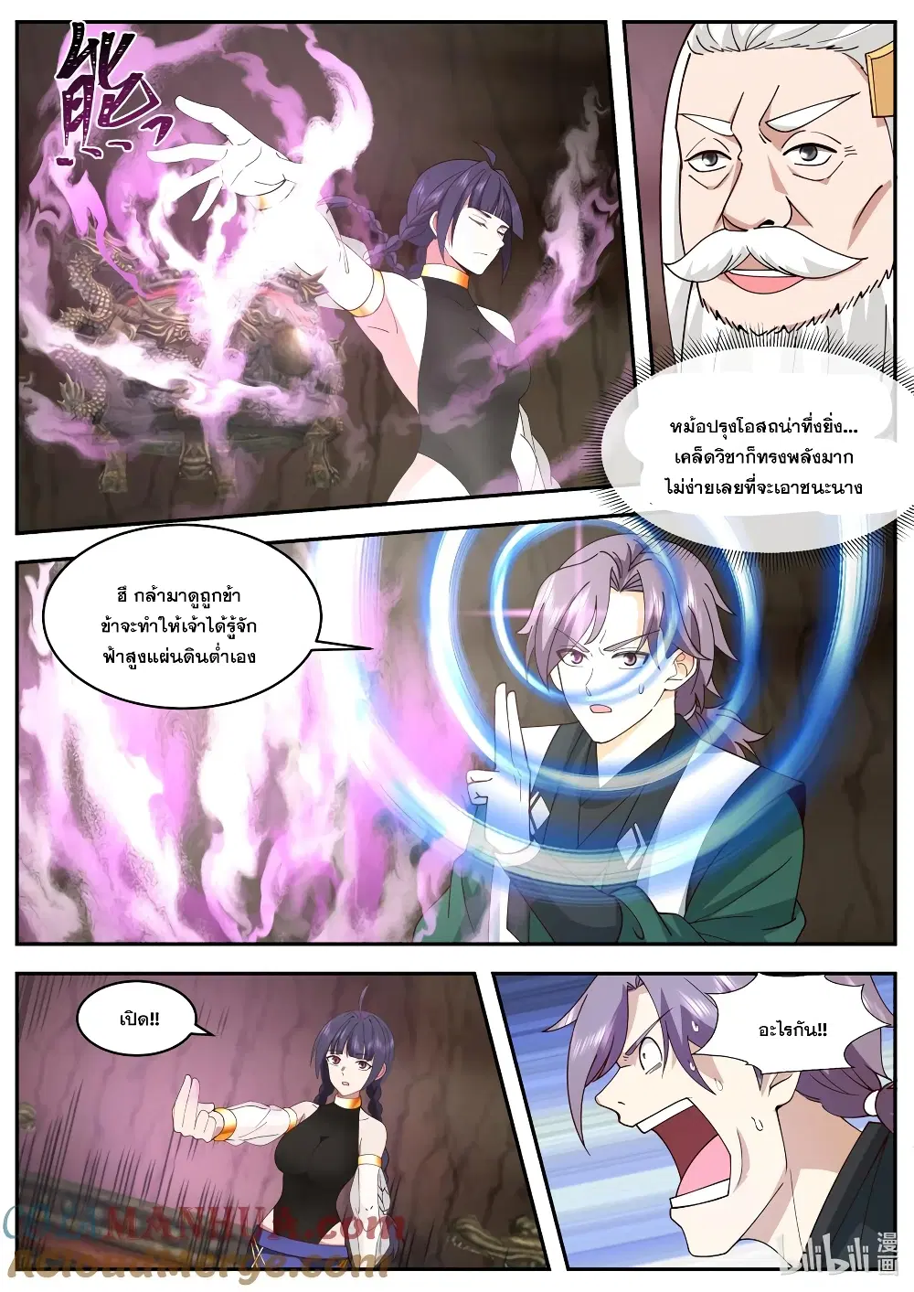 Martial God Asura ตอนที่ 777 หน้า 7