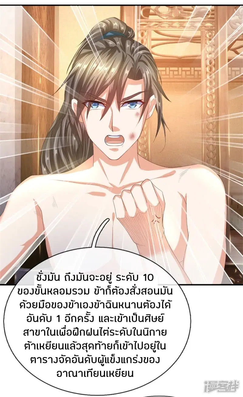 Sky Sword God ตอนที่ 121 หน้า 7