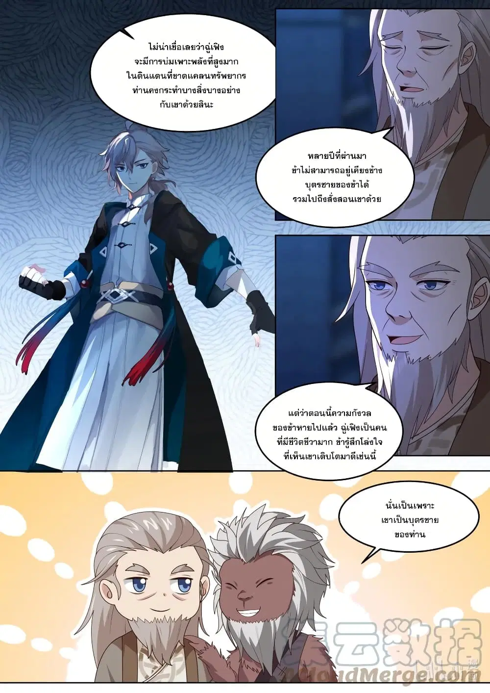 Martial God Asura ตอนที่ 642 หน้า 7