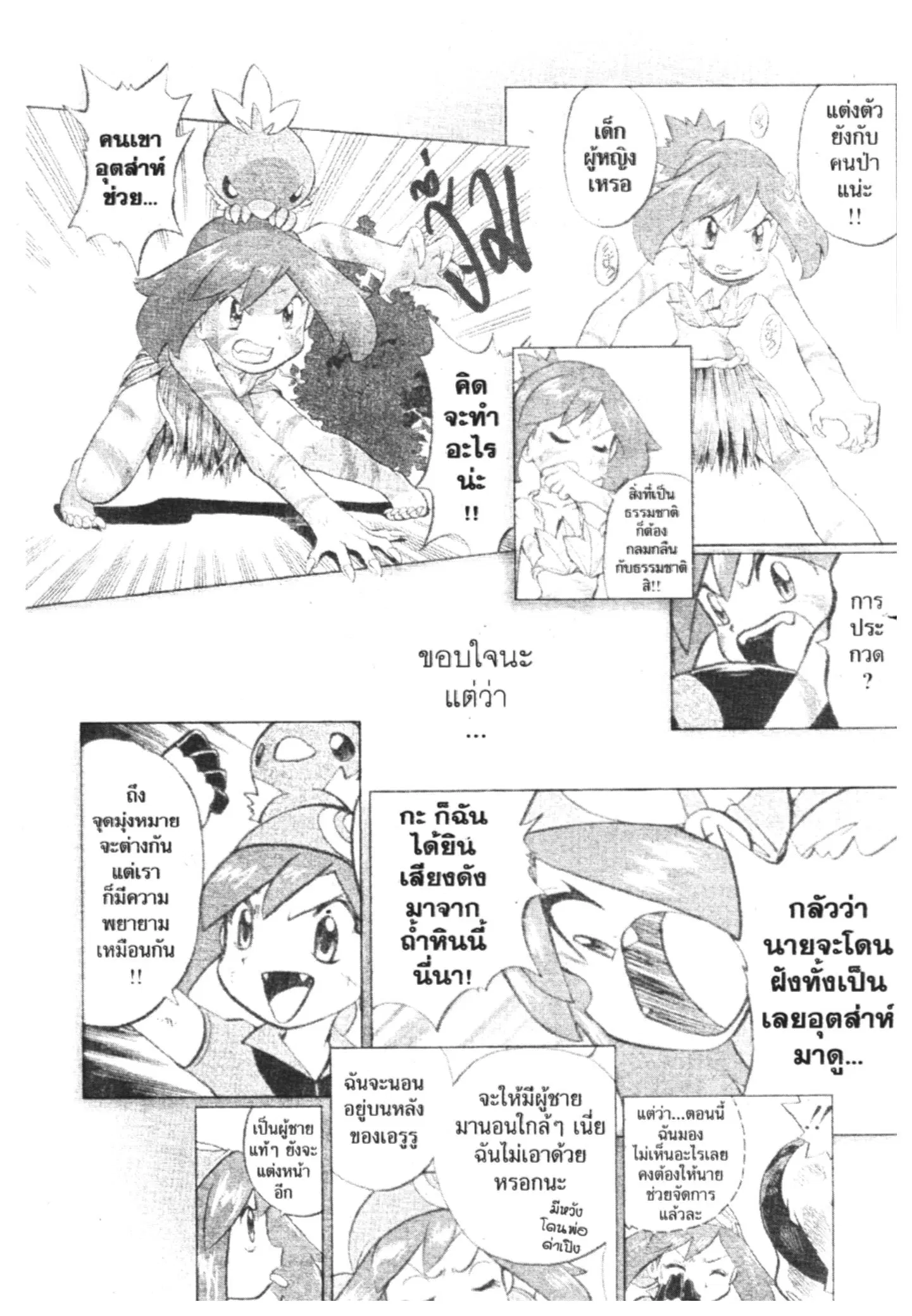 Pokémon ตอนที่ 259 หน้า 16