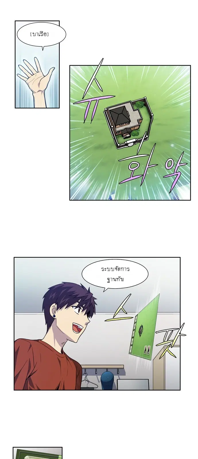 The Gamer ตอนที่ 242 หน้า 15