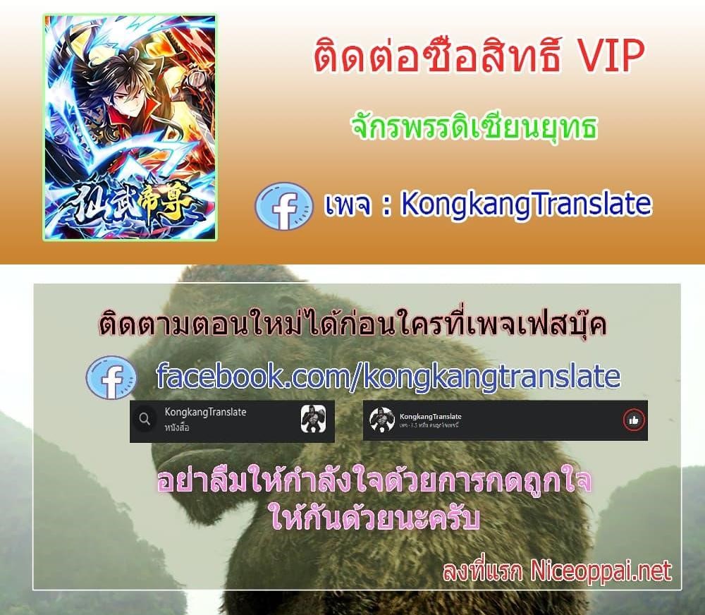 Banished Disciple’s Counterattack ราชาอมตะผู้ถูกขับไล่ ตอนที่ 440 หน้า 36