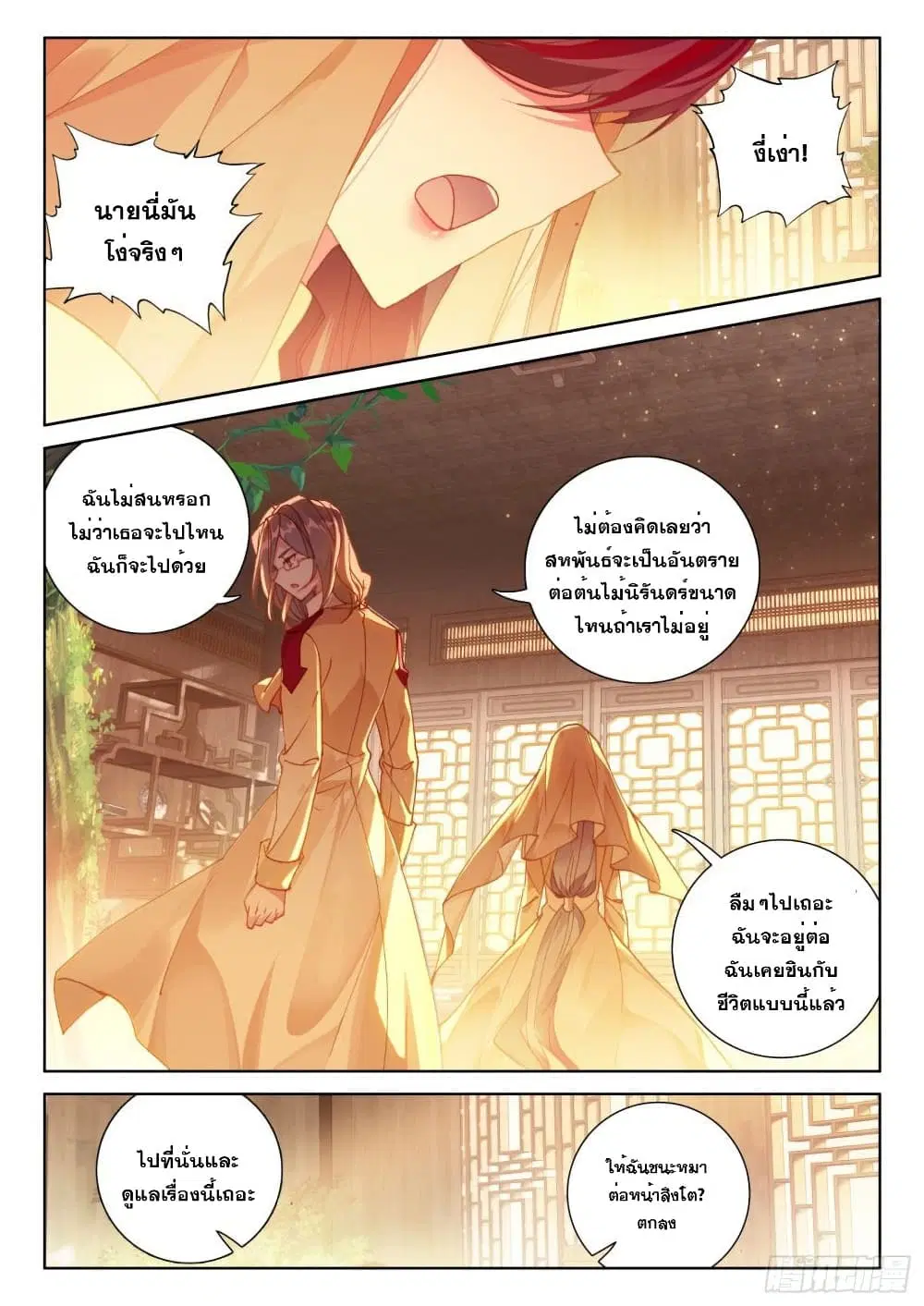 Douluo Dalu IV: Zhongji Douluo ตอนที่ 222 หน้า 16
