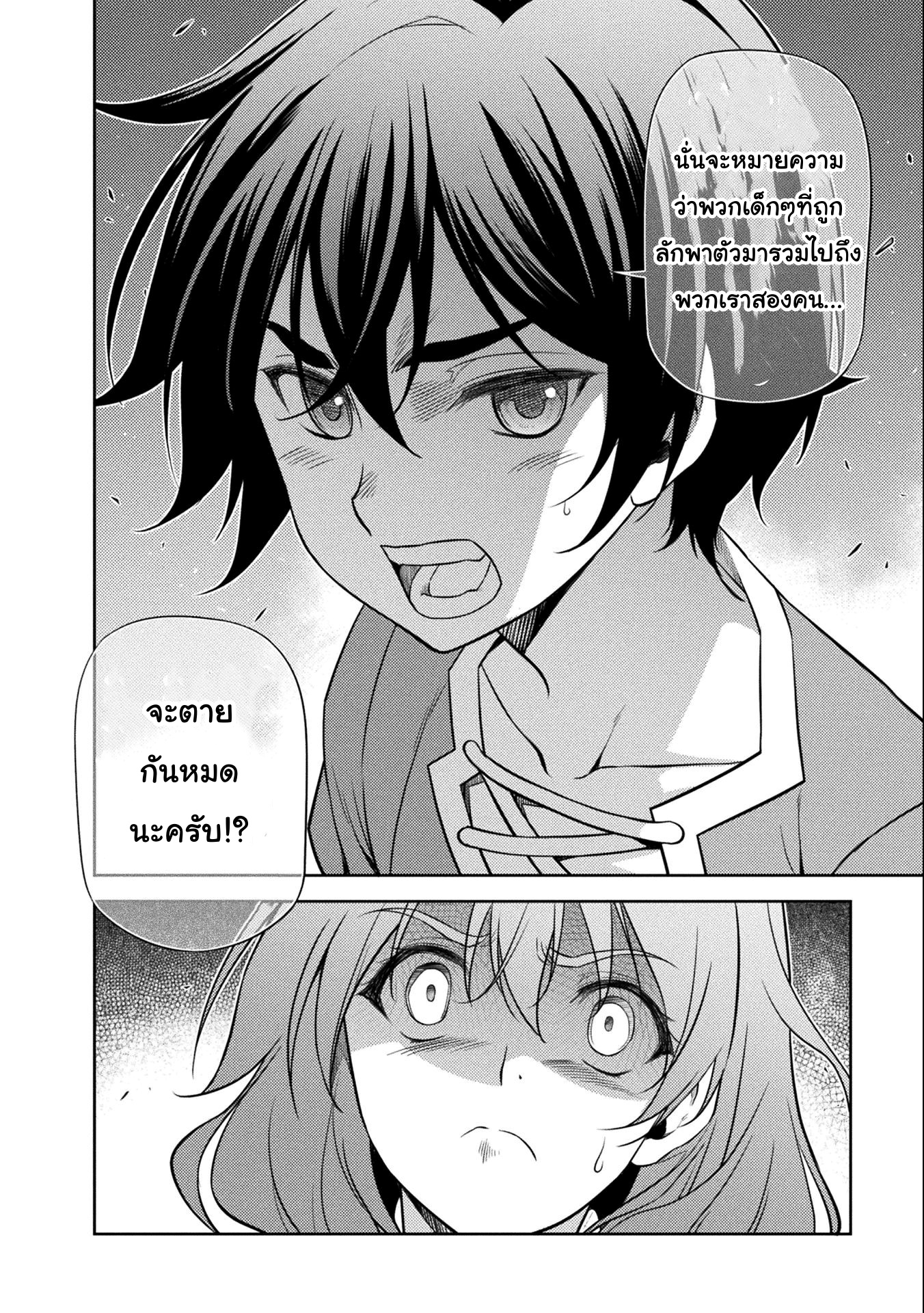 Drawing: Saikyou Mangaka wa Oekaki Skill de Isekai Musou Suru! นักวาดมังงะผู้ไร้เทียมทาน ณ แดนต่างโลก ตอนที่ 4 หน้า 16
