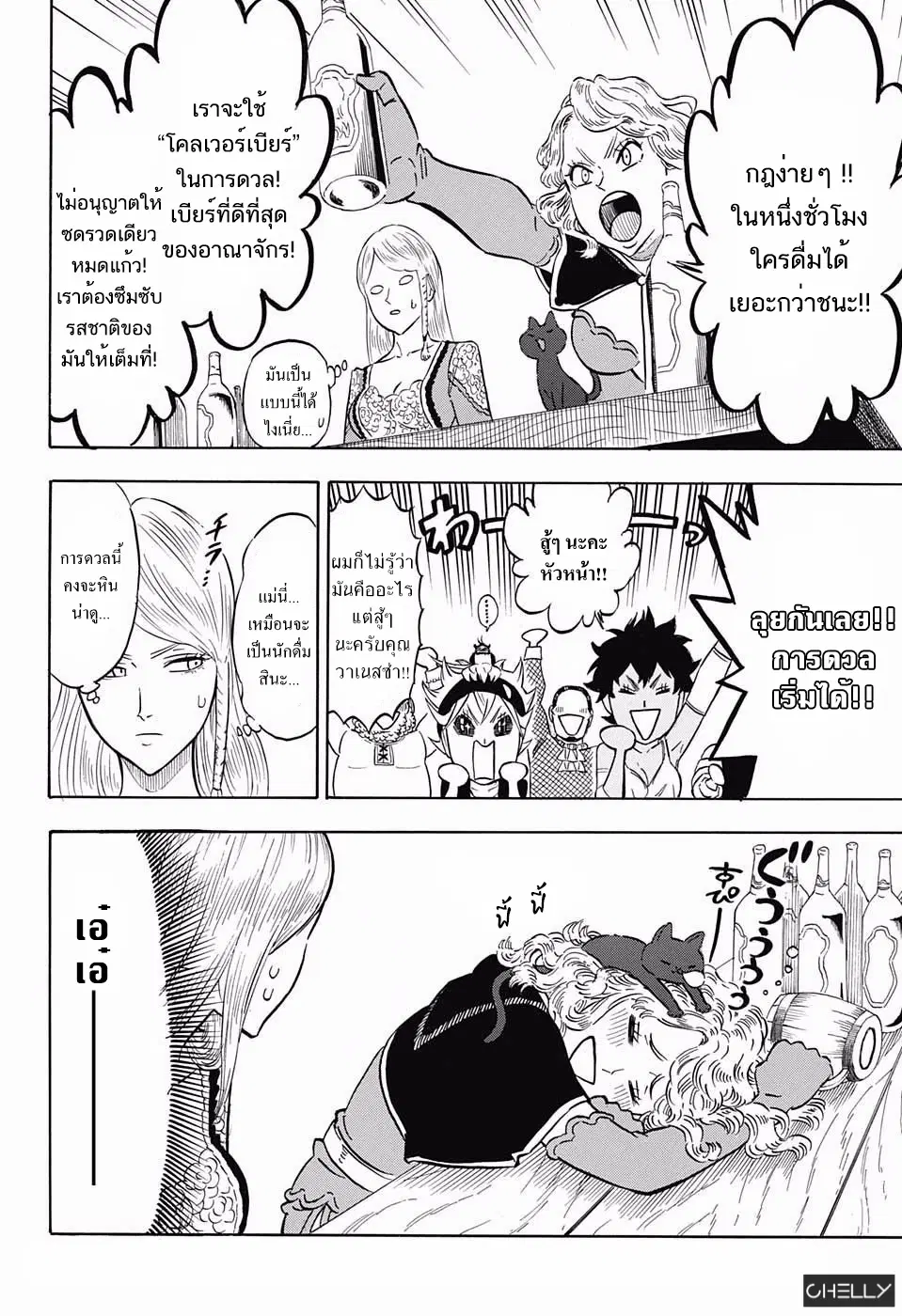 Black Clover ตอนที่ 104 หน้า 10