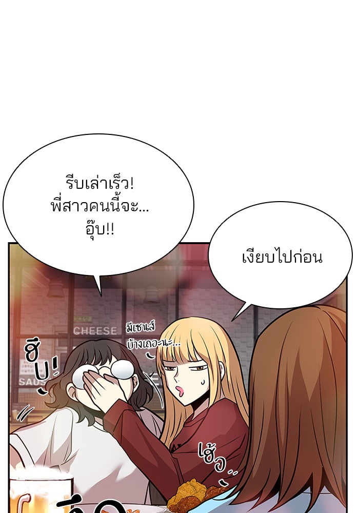 Villain to Kill ตอนที่ 29 หน้า 24