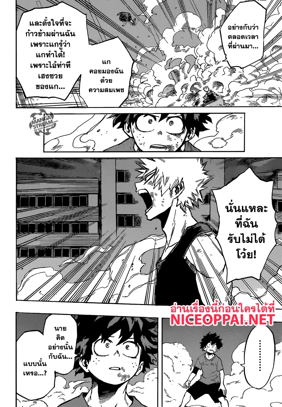 My Hero Academia ตอนที่ 119 หน้า 12