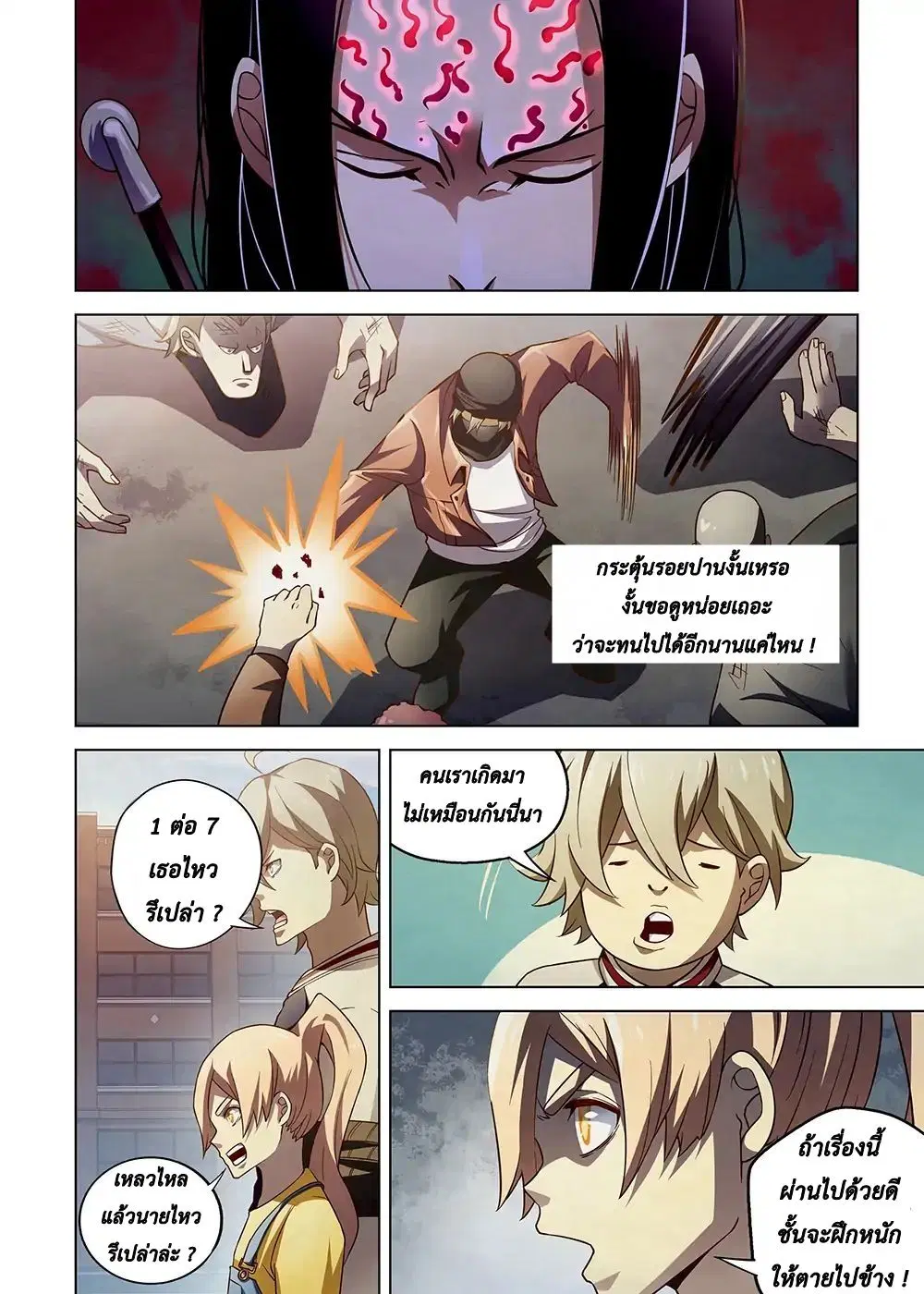 The Last Human ตอนที่ 125 หน้า 12