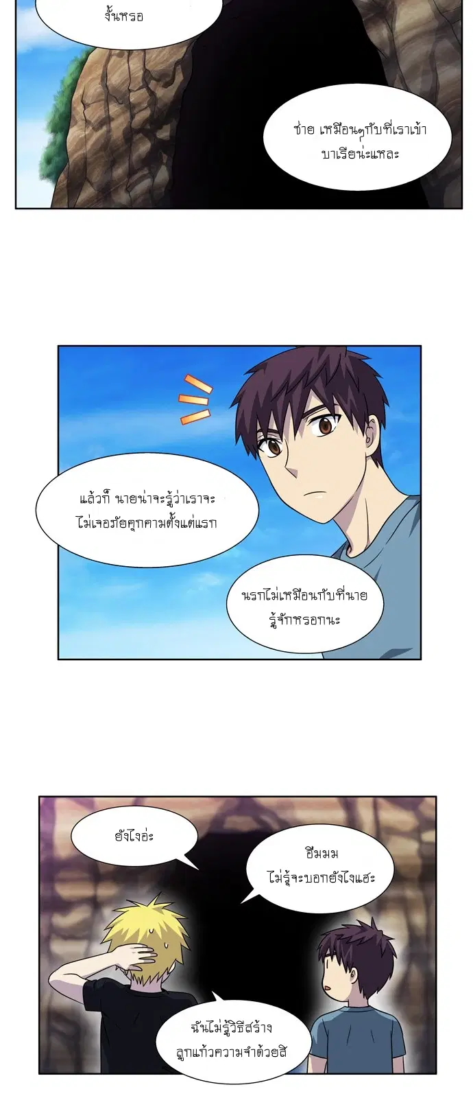 The Gamer ตอนที่ 278 หน้า 19