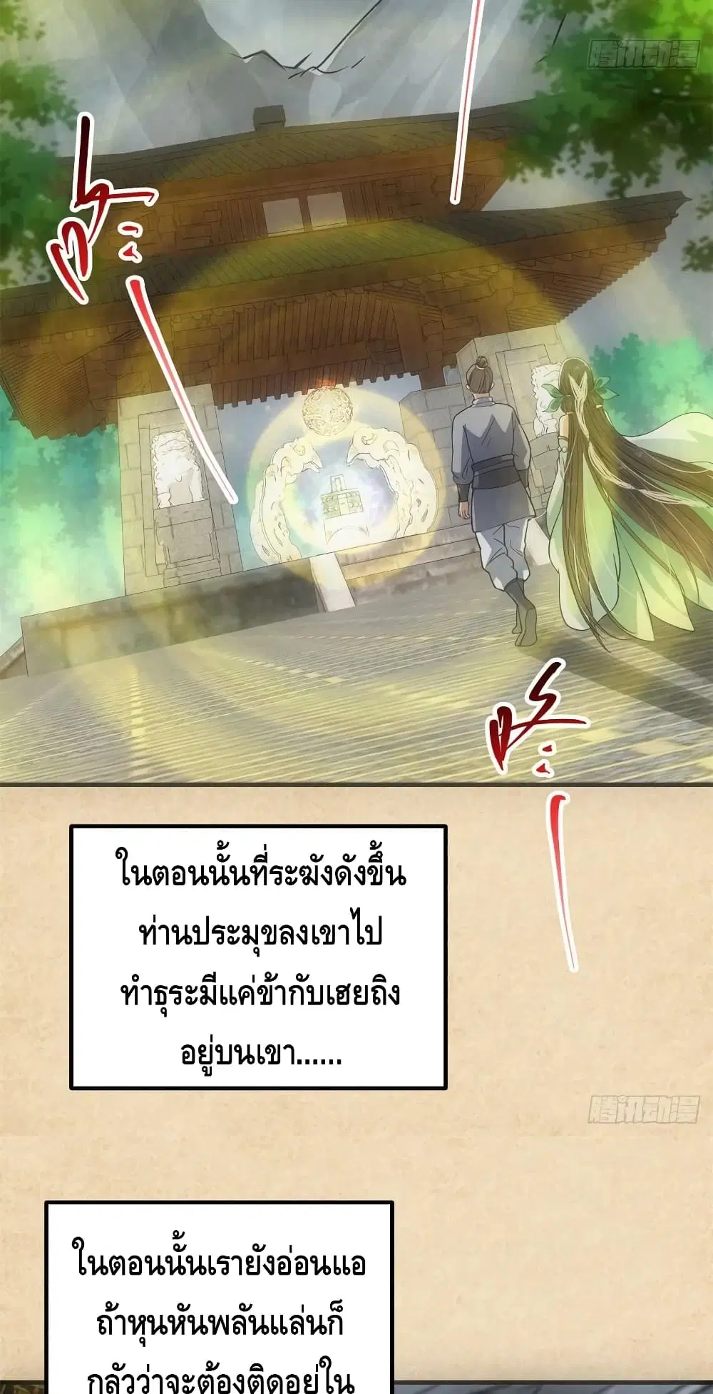 Keep A Low Profile ตอนที่ 52 หน้า 8