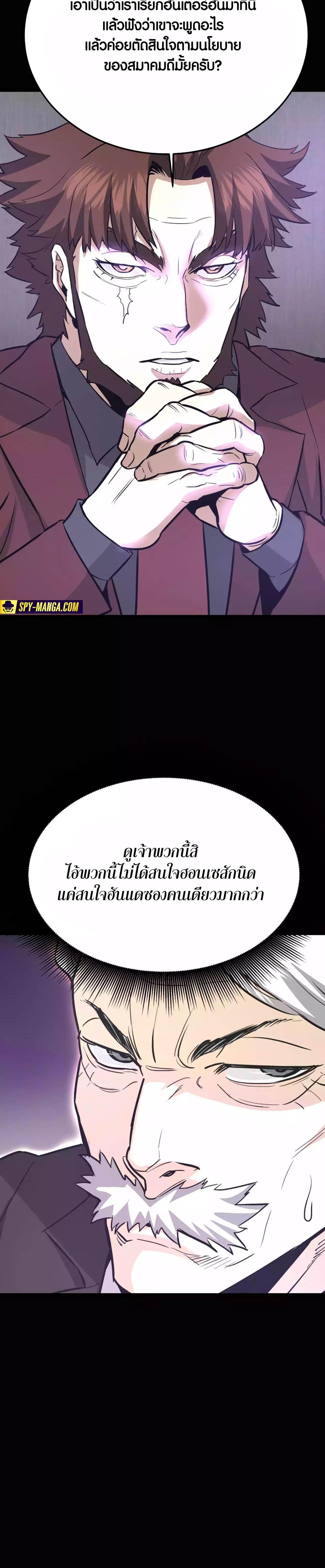Han Dae Sung That Returned From Hell ตอนที่ 75 หน้า 34