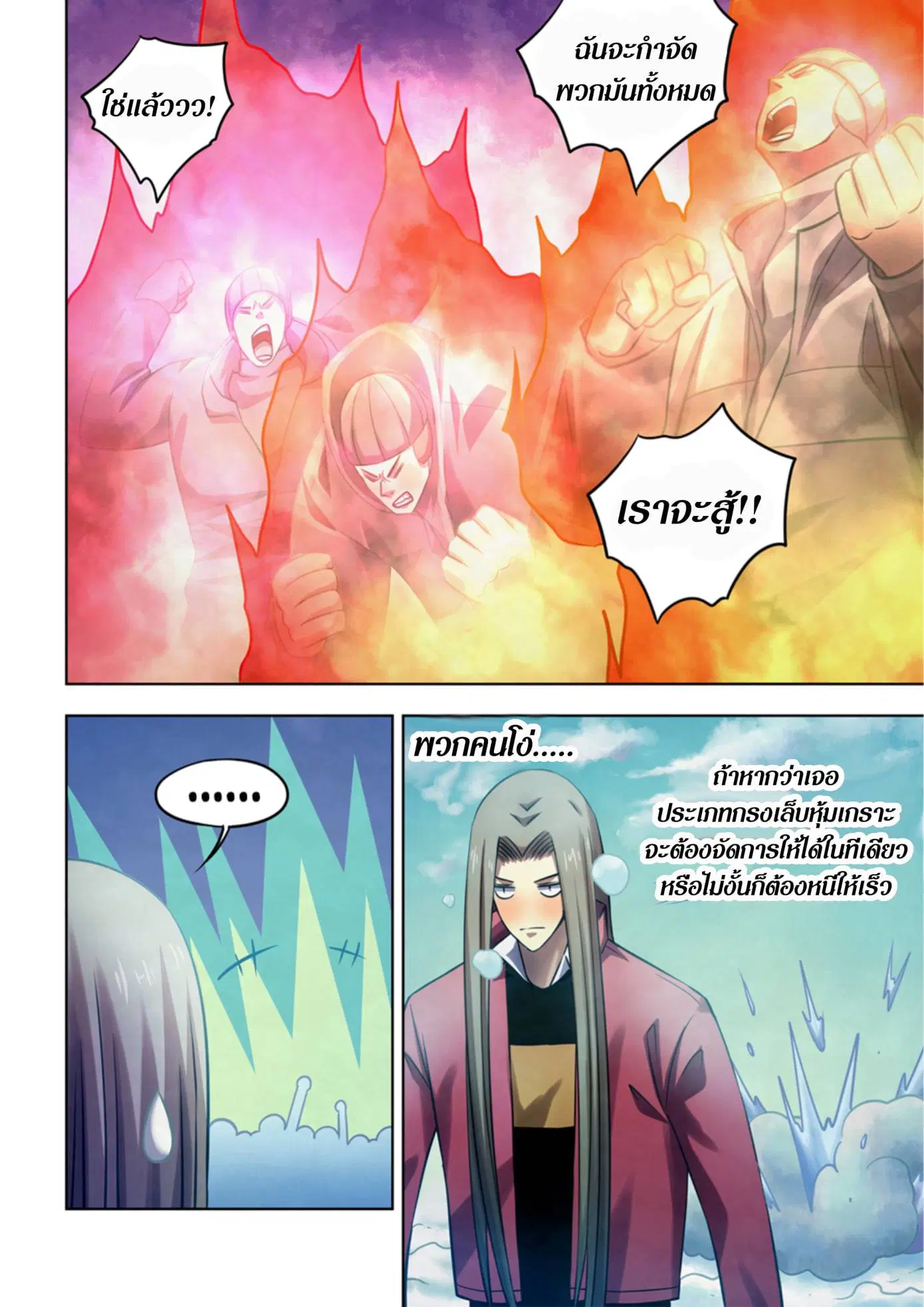 The Last Human ตอนที่ 321.33 หน้า 49