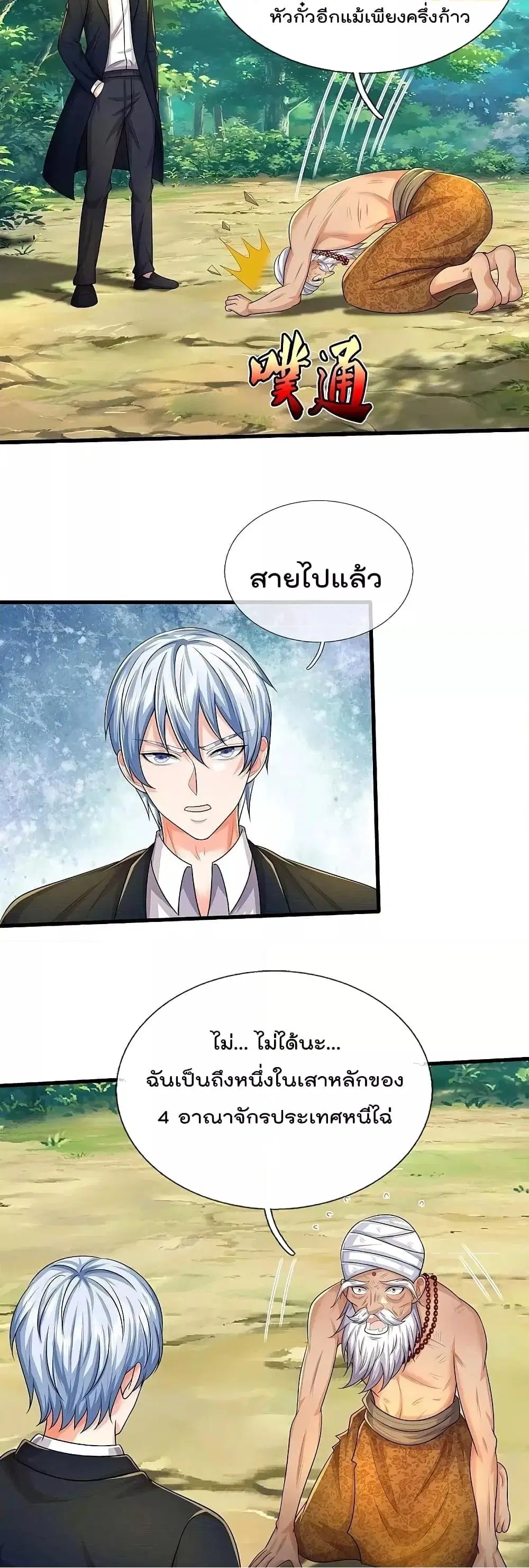 I’m the Great Immortal ตอนที่ 519 หน้า 7