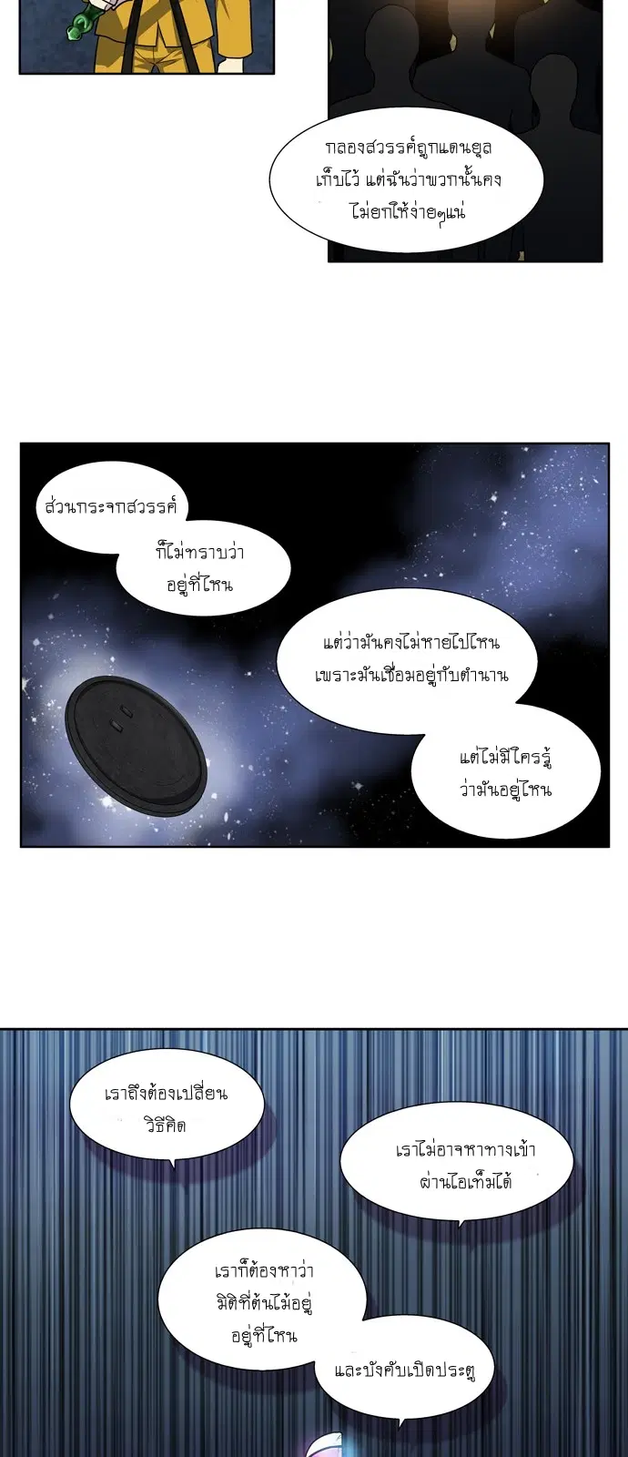 The Gamer ตอนที่ 259 หน้า 15