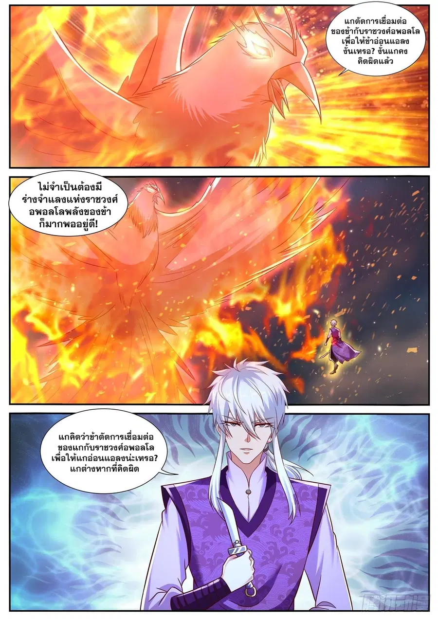 Rebirth Of The Urban Immortal Cultivator ตอนที่ 772 หน้า 11