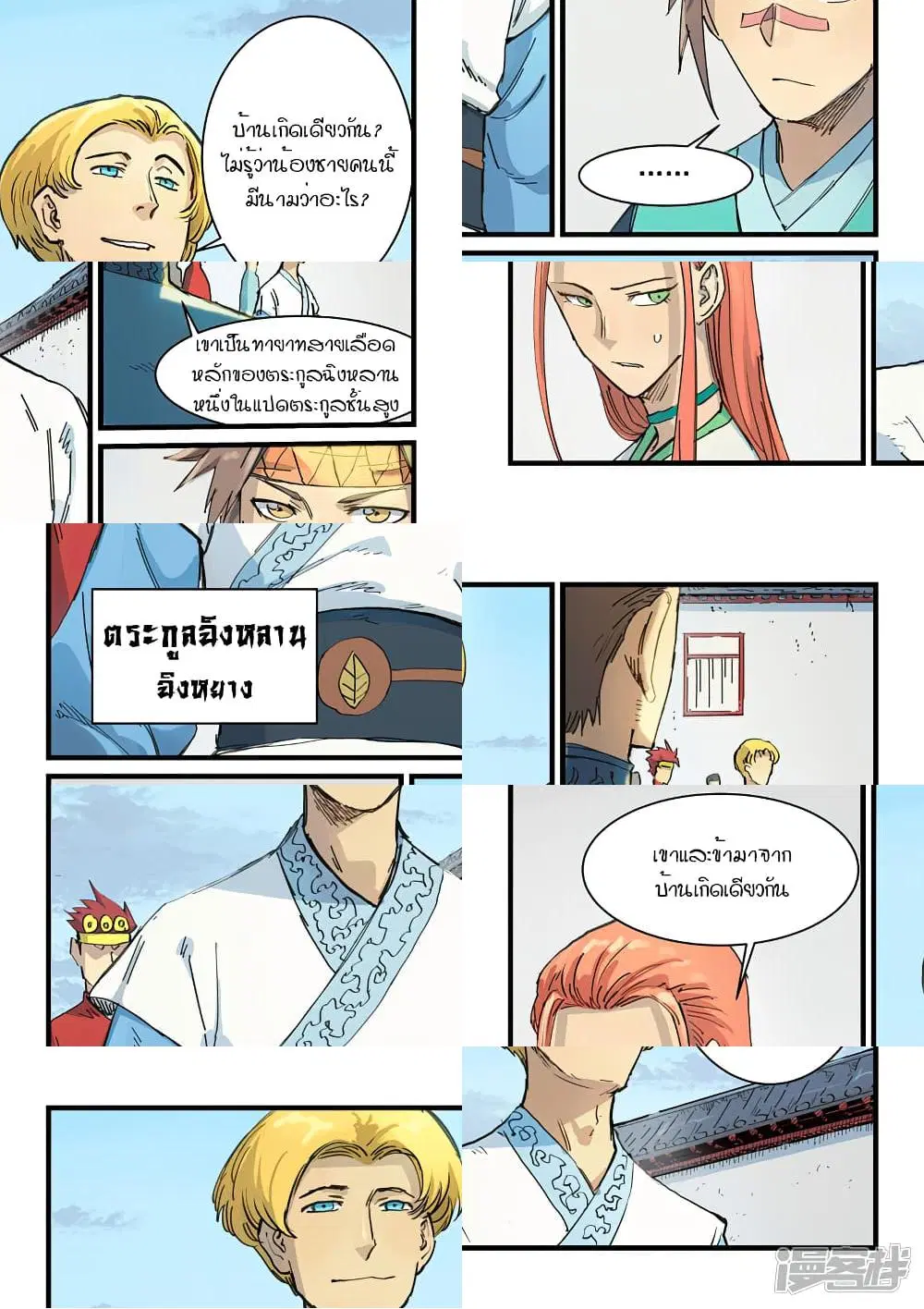 Star Martial God Techniquer ตอนที่ 332 หน้า 3
