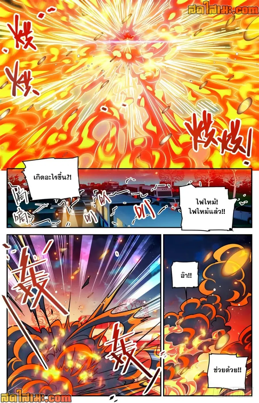 Versatile Mage ตอนที่ 334 หน้า 4