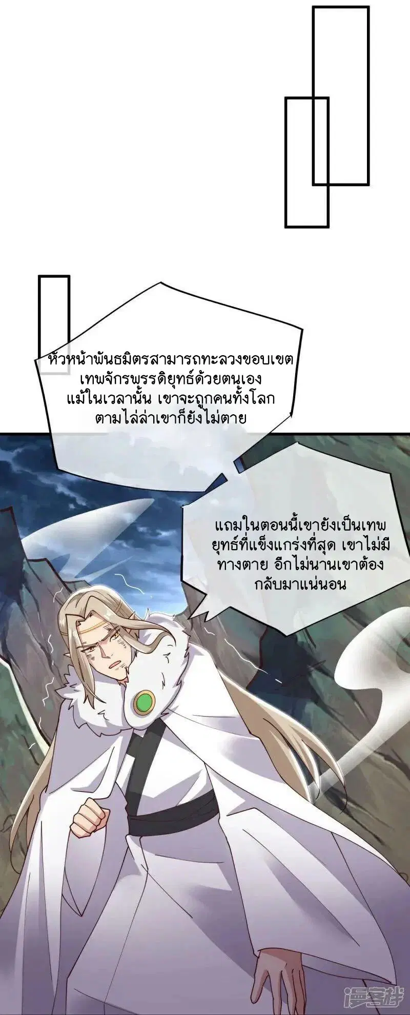 Peerless Battle Spirit ตอนที่ 584 หน้า 50